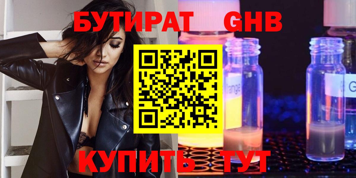 БУТИРАТ вода Кызыл